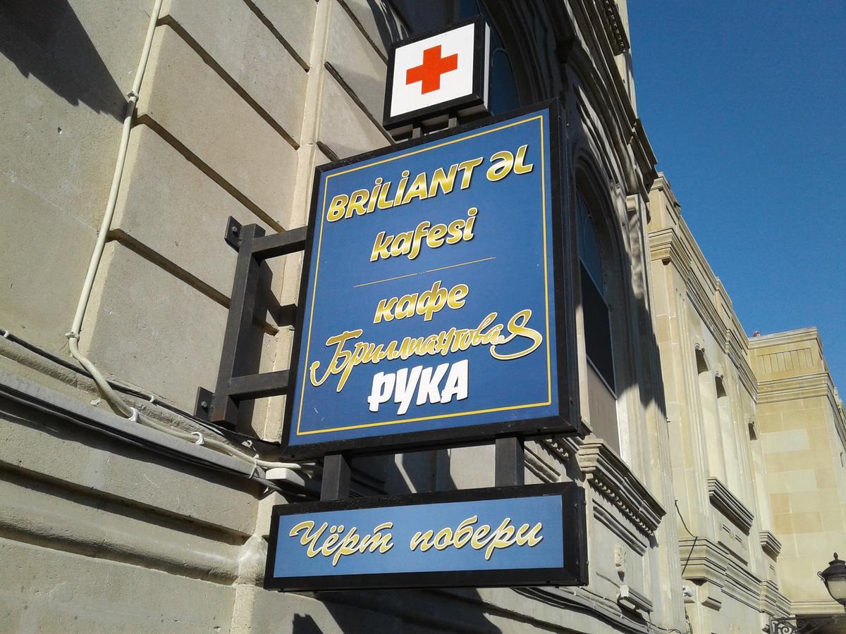 Apartment In Old Town Baku Exterior photo